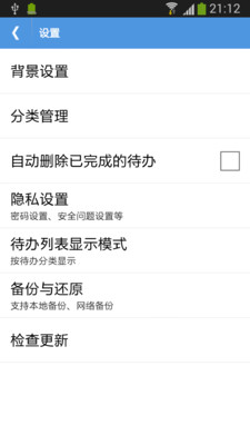 高效待辦清單截圖欣賞