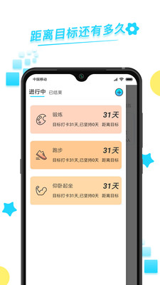 365目標打卡截圖欣賞