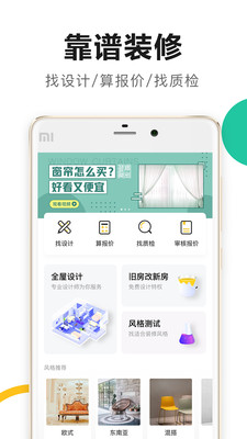 新房裝修截圖欣賞