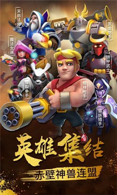 赤壁神獸連盟