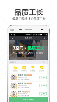 3空間找裝修