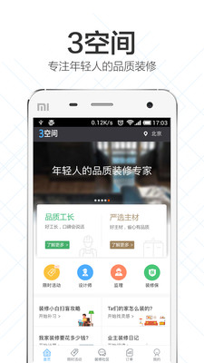 3空間找裝修