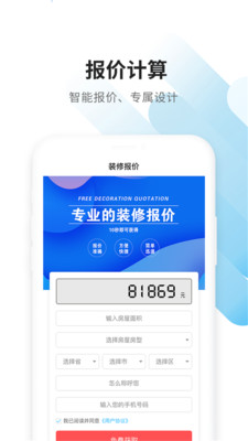 大魚裝修截圖欣賞