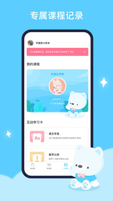 機器島早教截圖欣賞