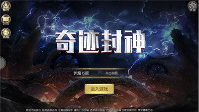 奇跡封神截圖欣賞