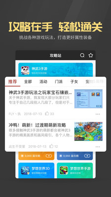 多益戰(zhàn)盟iOS版