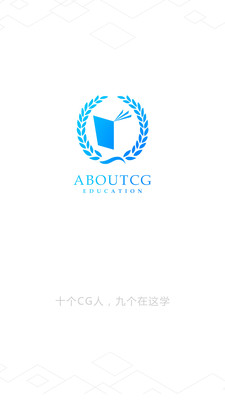 AboutCG學(xué)院