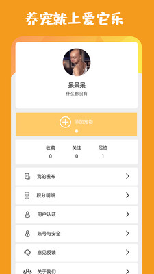 愛它樂寵物