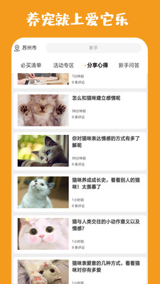 愛它樂寵物截圖欣賞