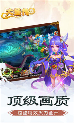 大圣傳超V版