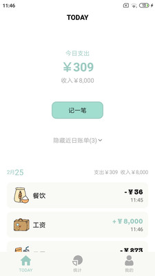 青子記賬截圖欣賞