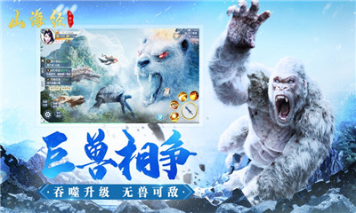 山海經(jīng)異獸OL