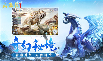 山海經(jīng)異獸OL