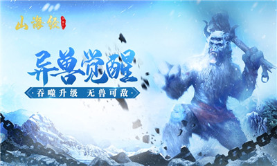山海經(jīng)異獸OL截圖欣賞