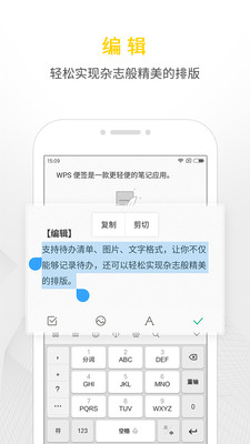 WPS便簽截圖欣賞