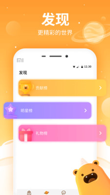 焦糖語音截圖欣賞