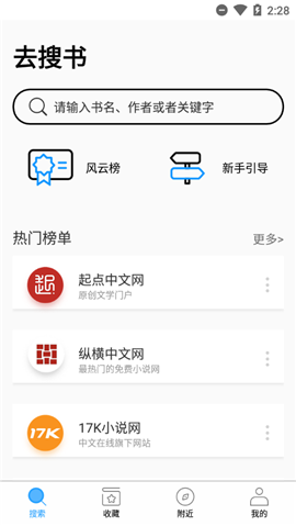 去搜書
