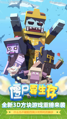 僵尸要生存截圖欣賞