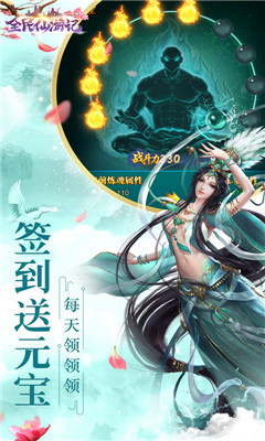 全民仙游記