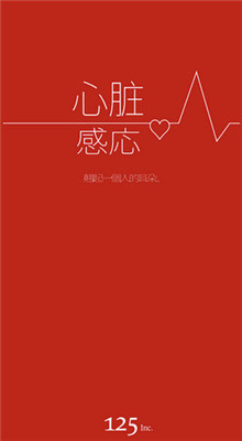 心臟感應(yīng)