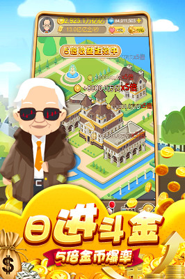 歡樂錢生錢截圖欣賞