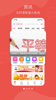 齊魯女性截圖欣賞