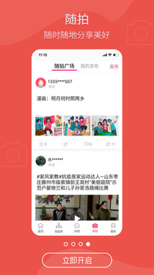齊魯女性截圖欣賞