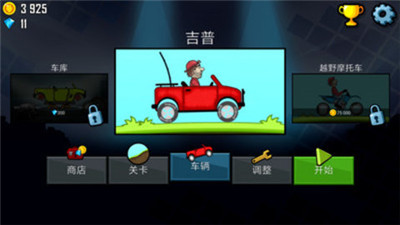 爬山賽車