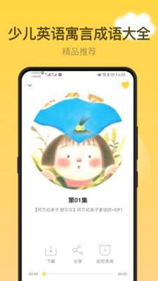童話故事社