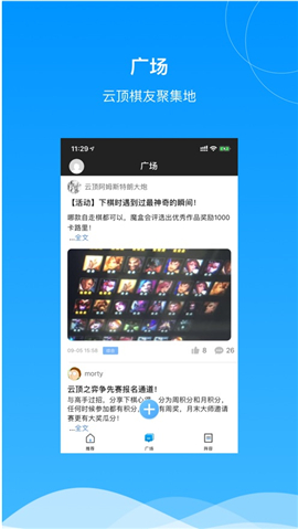 云頂之弈盒子iOS版截圖欣賞