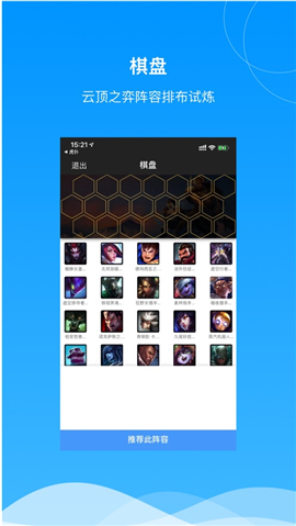 云頂之弈盒子iOS版截圖欣賞