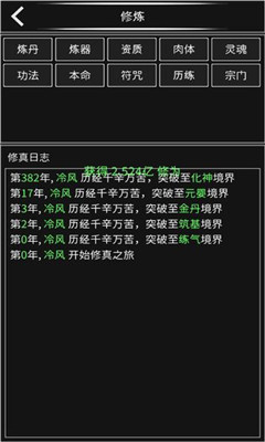 修真無止境截圖欣賞