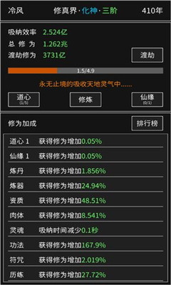 修真無止境