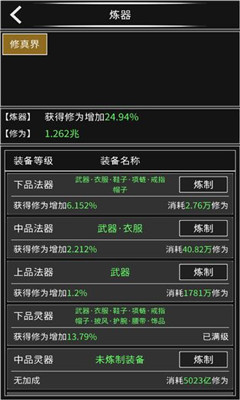 修真無止境