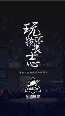 創(chuàng)造玩家