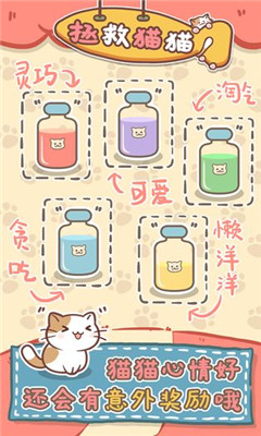 拯救貓咪破解版
