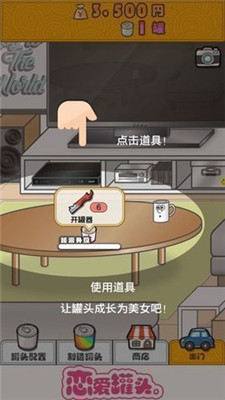 戀愛罐頭