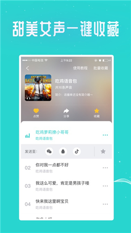 萬能語音變聲器截圖欣賞