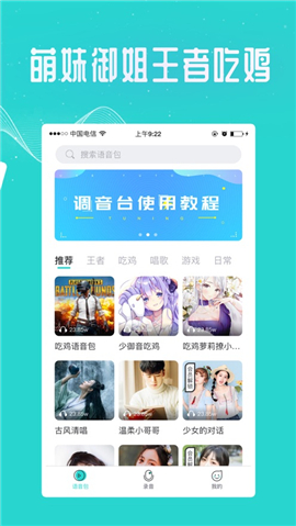 萬能語音變聲器截圖欣賞