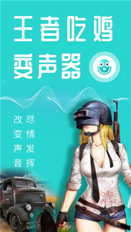 萬能語音變聲器
