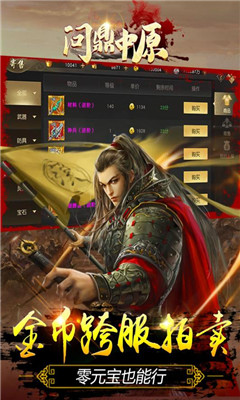 問(wèn)鼎中原截圖欣賞