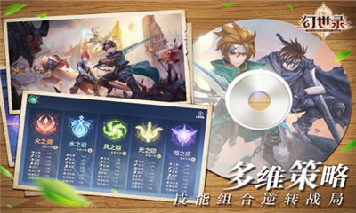 幻世錄