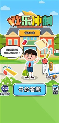 歡樂沖刺