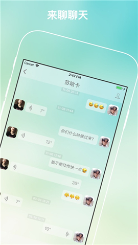趣信iOS版截圖欣賞