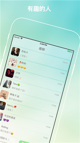 趣信iOS版