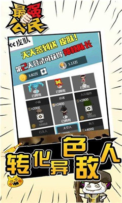 最強(qiáng)公民