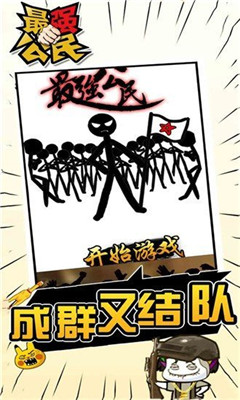 最強(qiáng)公民