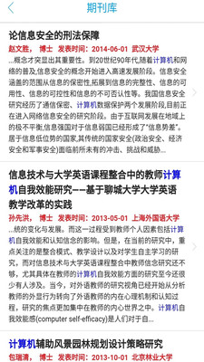 論文庫截圖欣賞