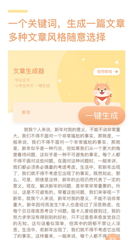文章生成器截圖欣賞