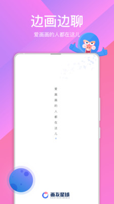 畫友星球